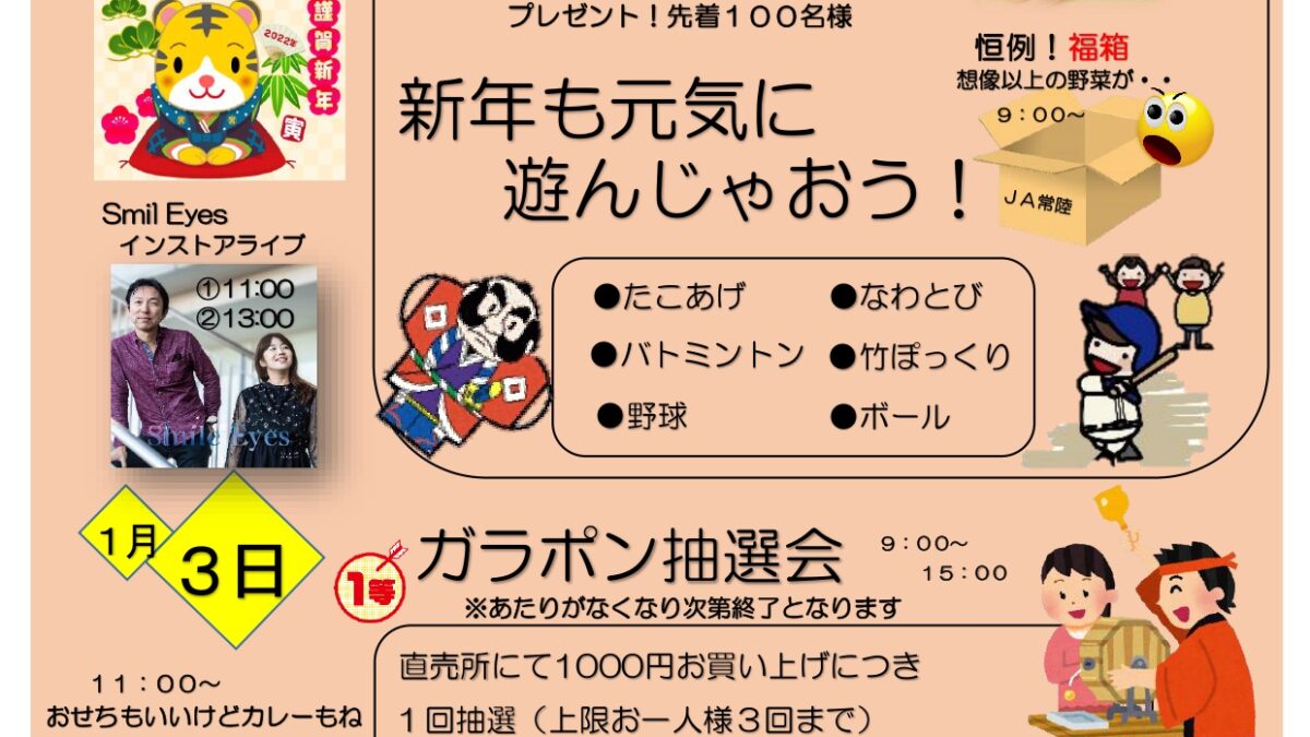 お正月イベントのお知らせー終了しましたー