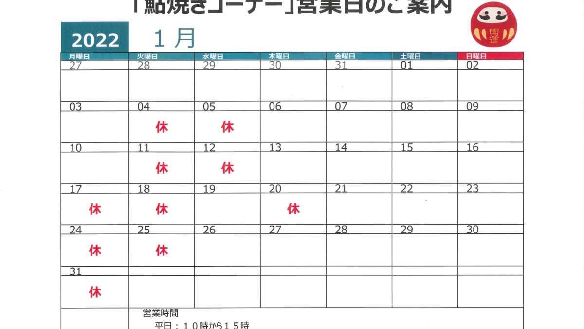 １月の鮎塩焼き営業日のお知らせ