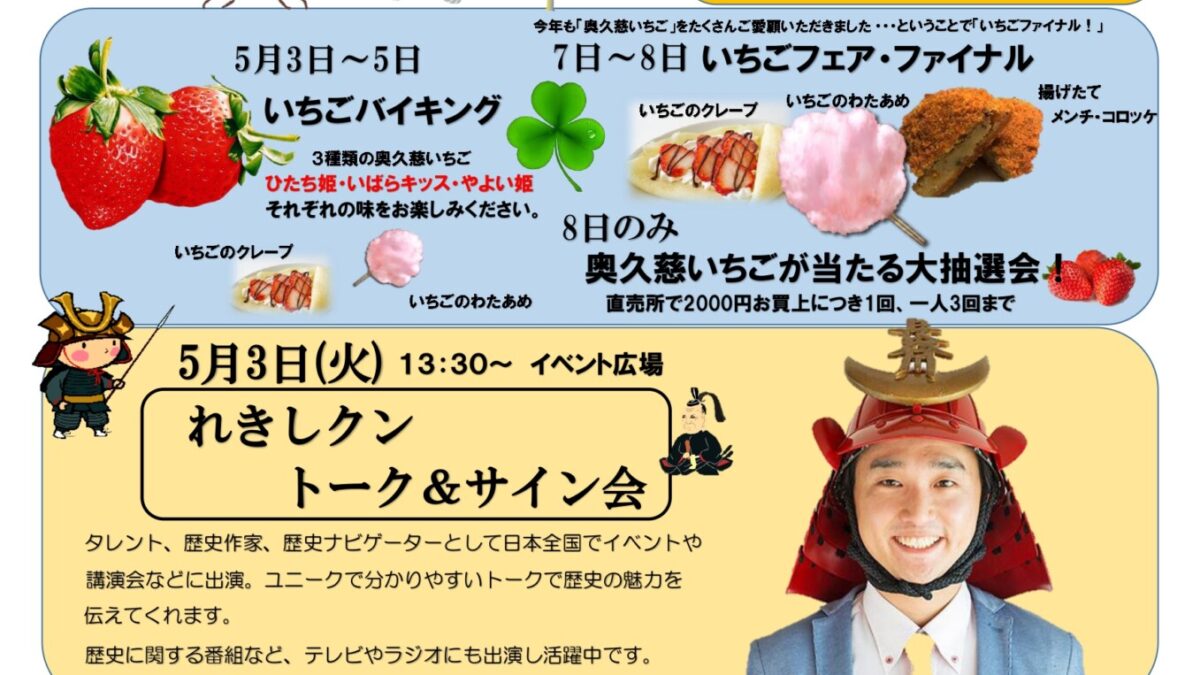 ５月のイベントのお知らせ