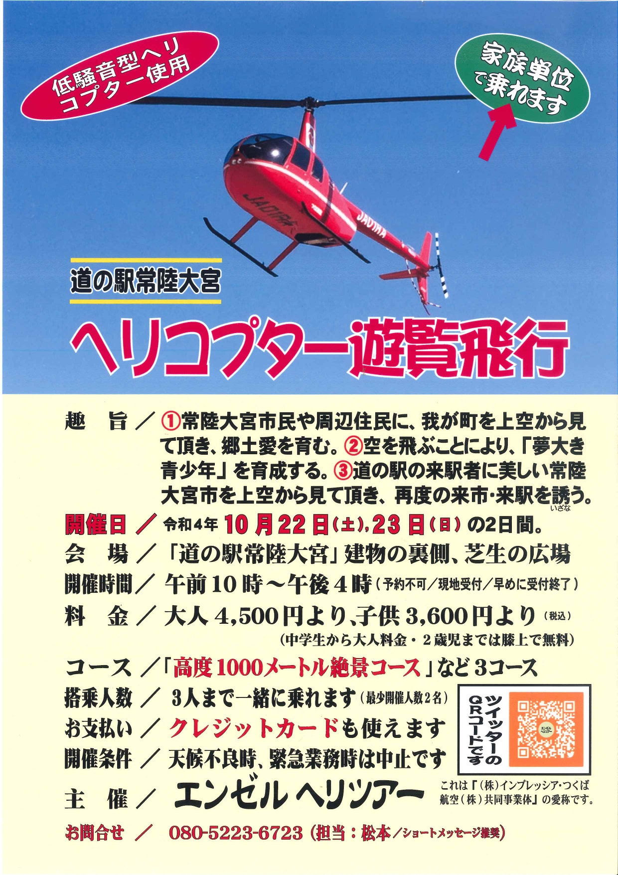 12月10日まで　ヘリコプター　２台 SUBARU BELL 412EPX｜SUBARU 航空宇宙カンパニー