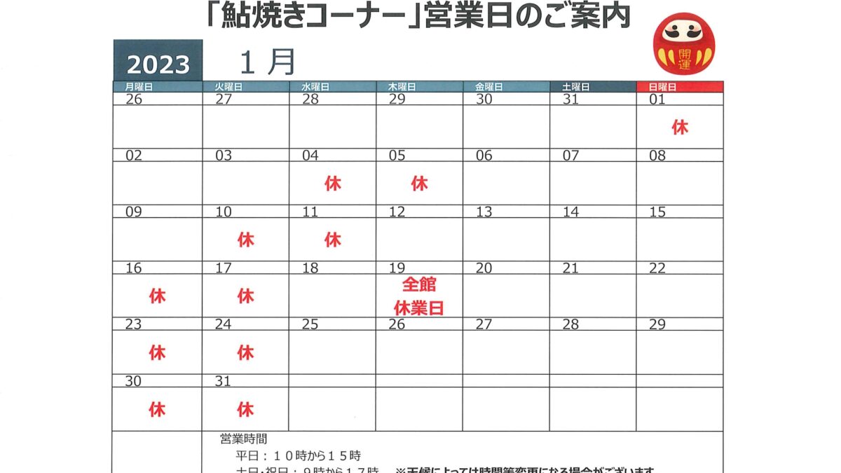 鮎の塩焼き営業日のお知らせ