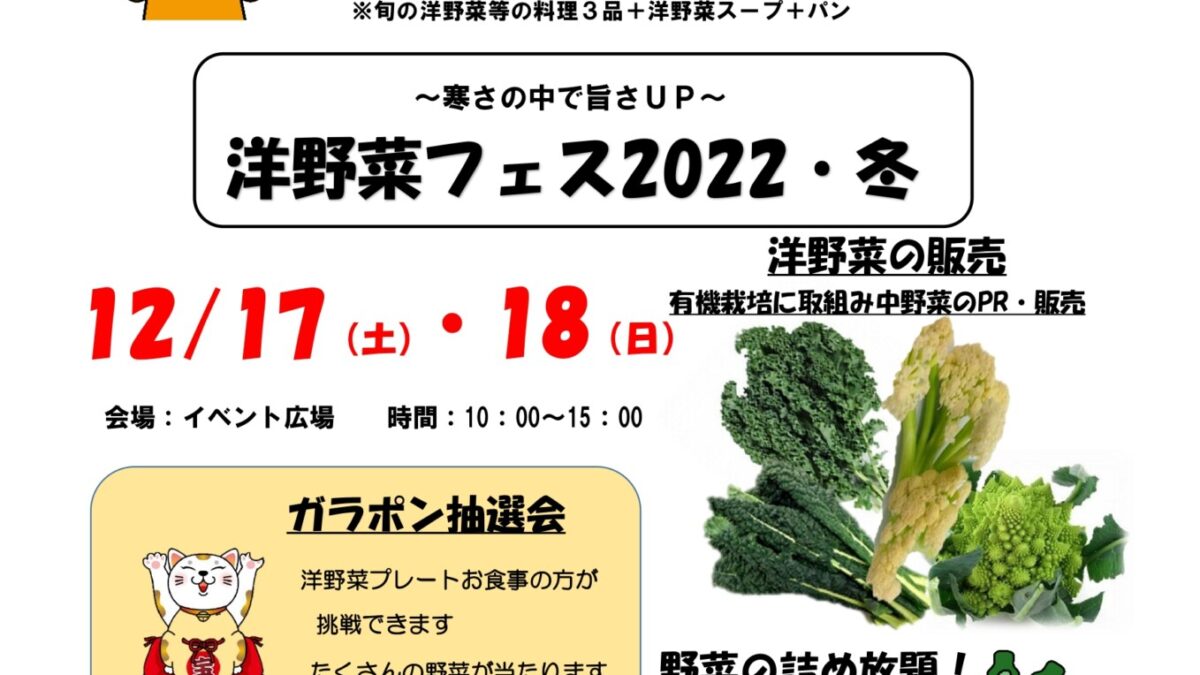 洋野菜フェス２０２２・冬　ー終了しましたー