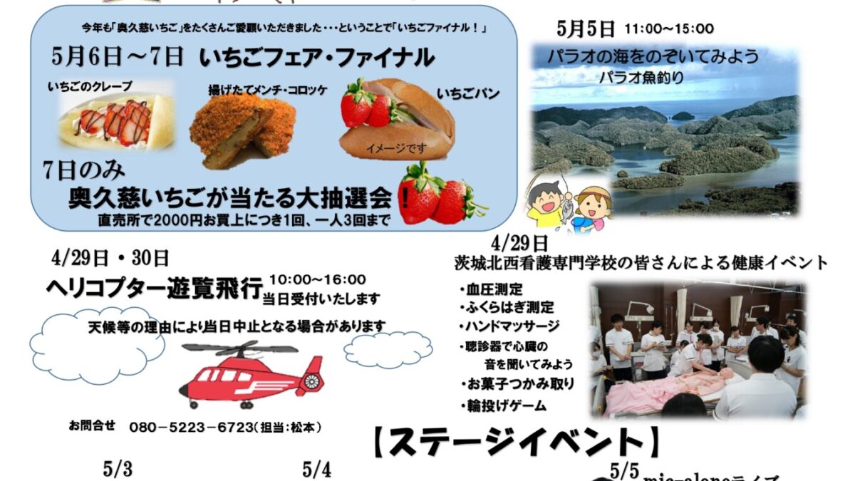 ゴールデンウィークイベントのお知らせ