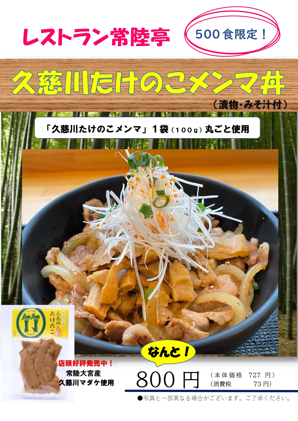 メンマ丼 限定500食ご提供しますー終了しましたー | 道の駅常陸大宮