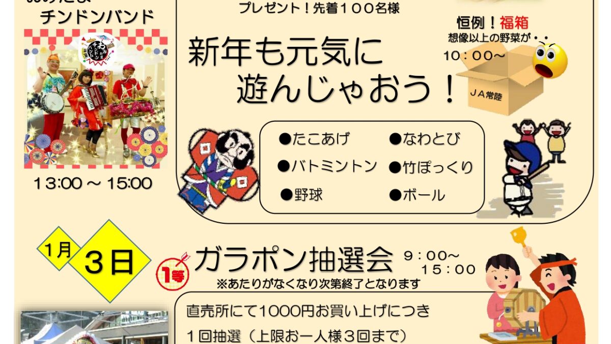 お正月イベントのお知らせー終了しましたー