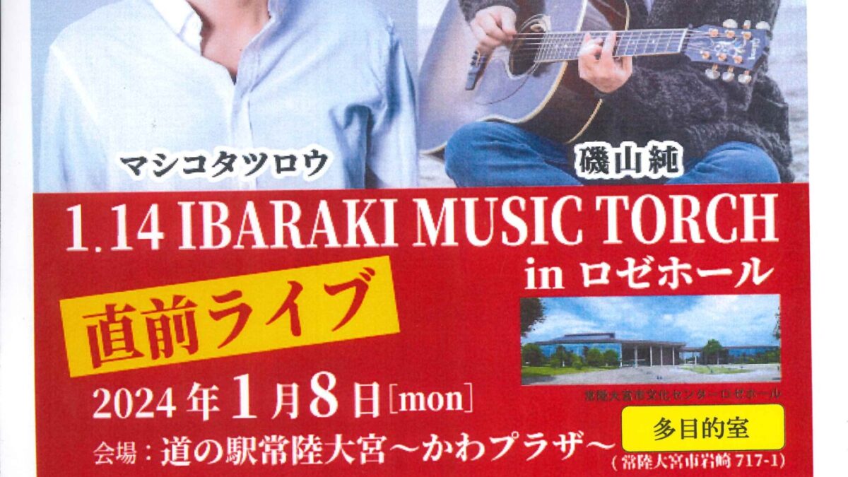 マシコタツロウ・磯山純・鈴木孝彦インストアライヴのお知らせー終了しましたー