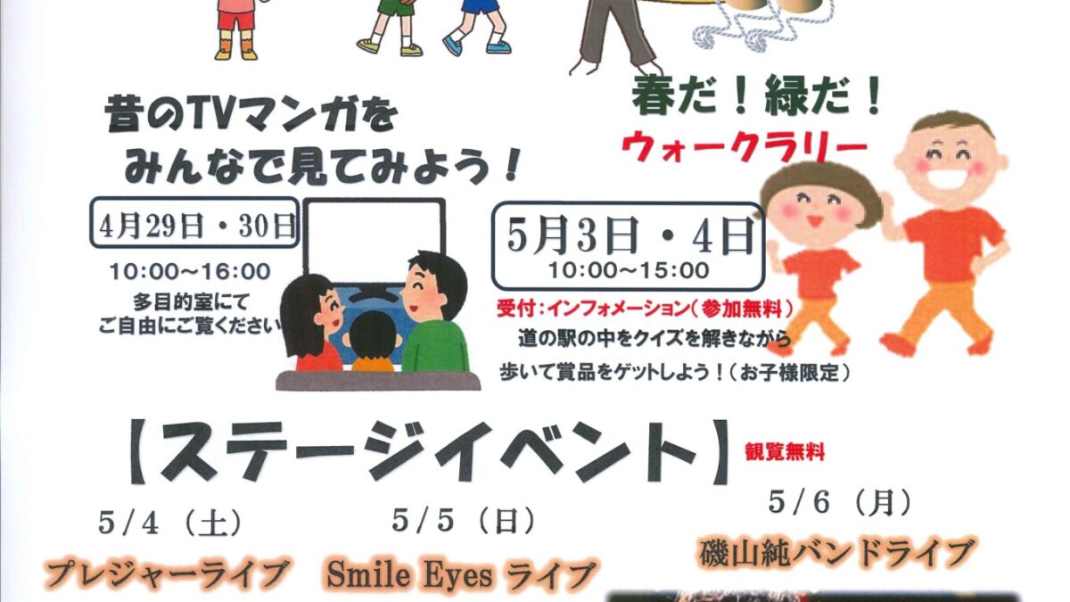 GWイベントのお知らせー終了しましたー