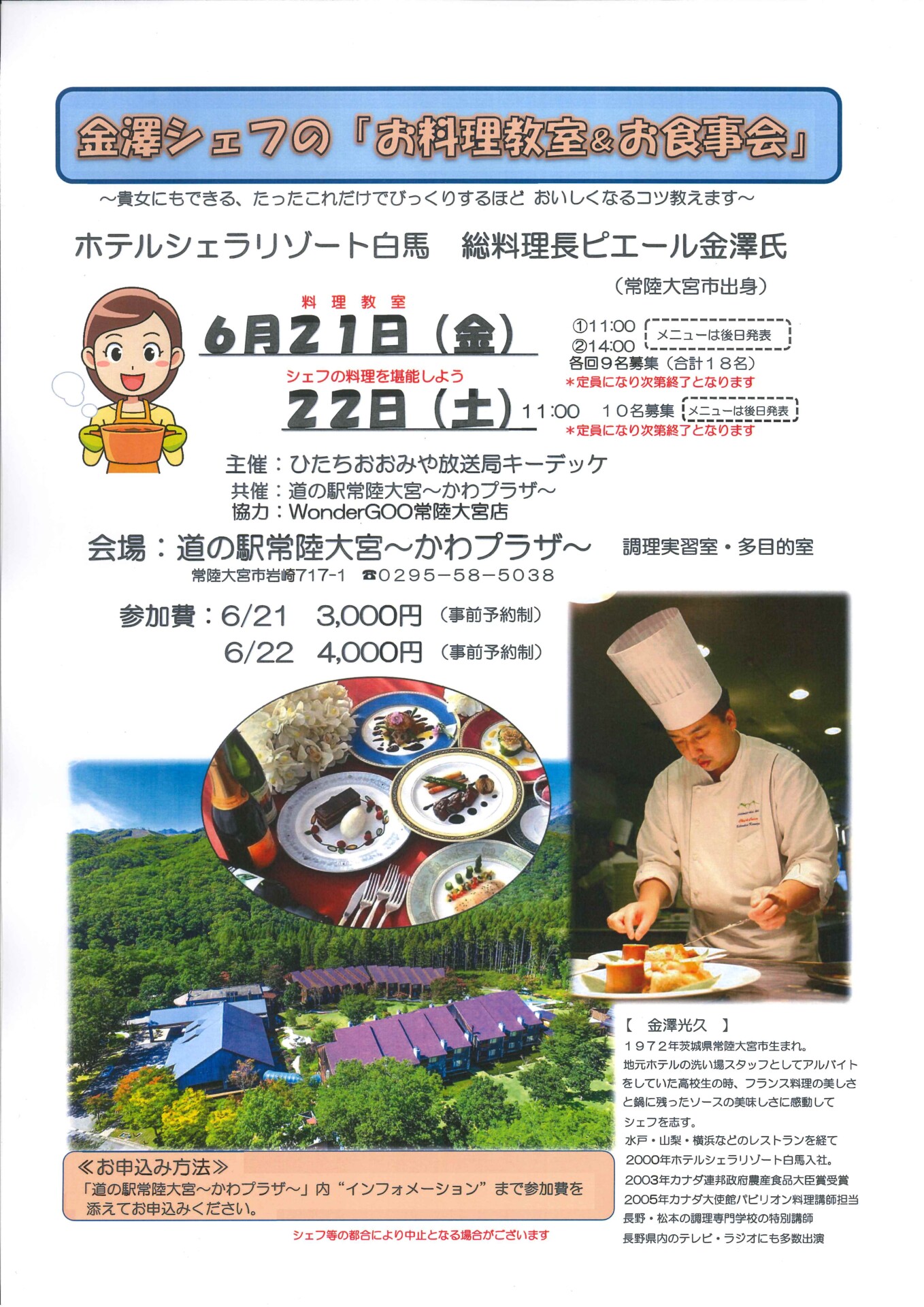 金澤シェフの『お料理教室＆お食事会』を開催しますー終了しましたー