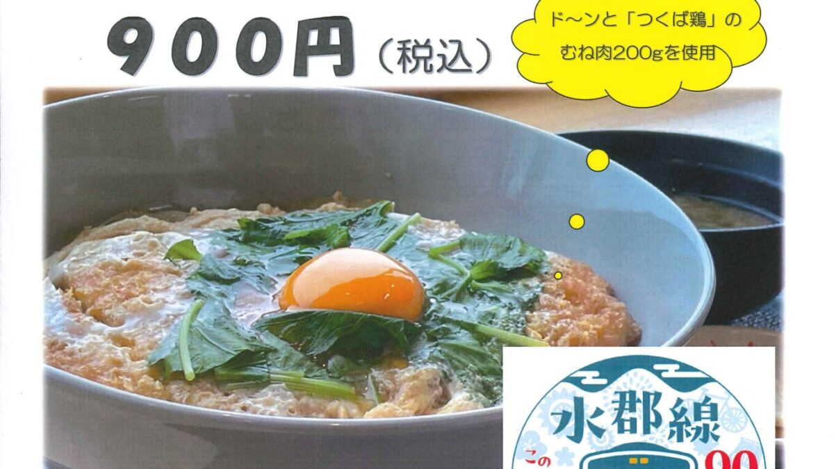 レストラン常陸亭期間限定メニュー登場