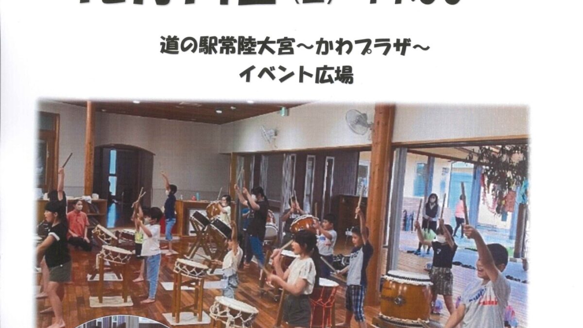 和太鼓演奏会をご覧くださいー終了しましたー