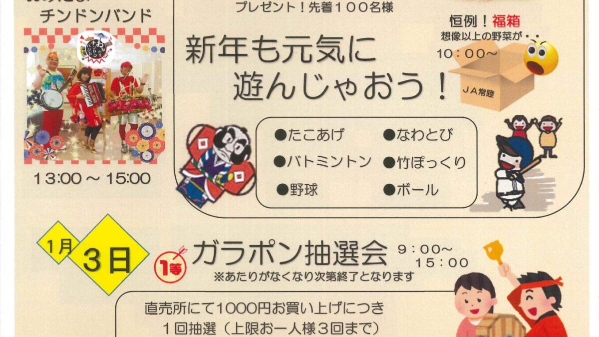 お正月イベントのお知らせー終了しましたー