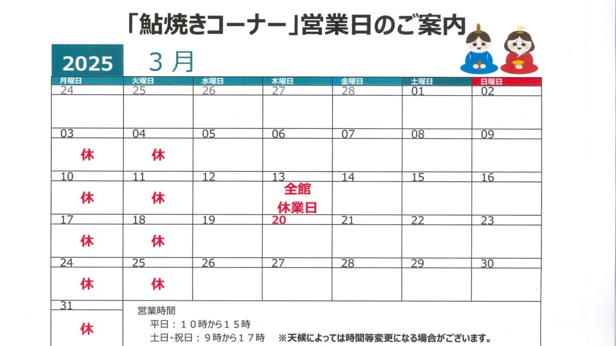 ３月鮎塩焼き営業日のお知らせ