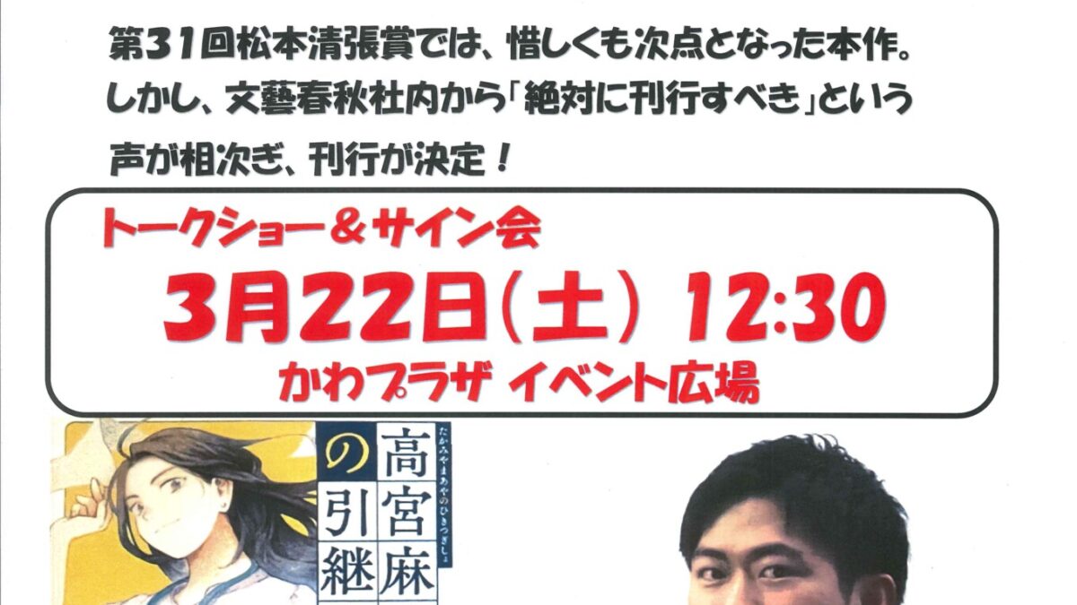 緊急開催！城戸川りょう先生トークショーとサイン会ー終了しましたー