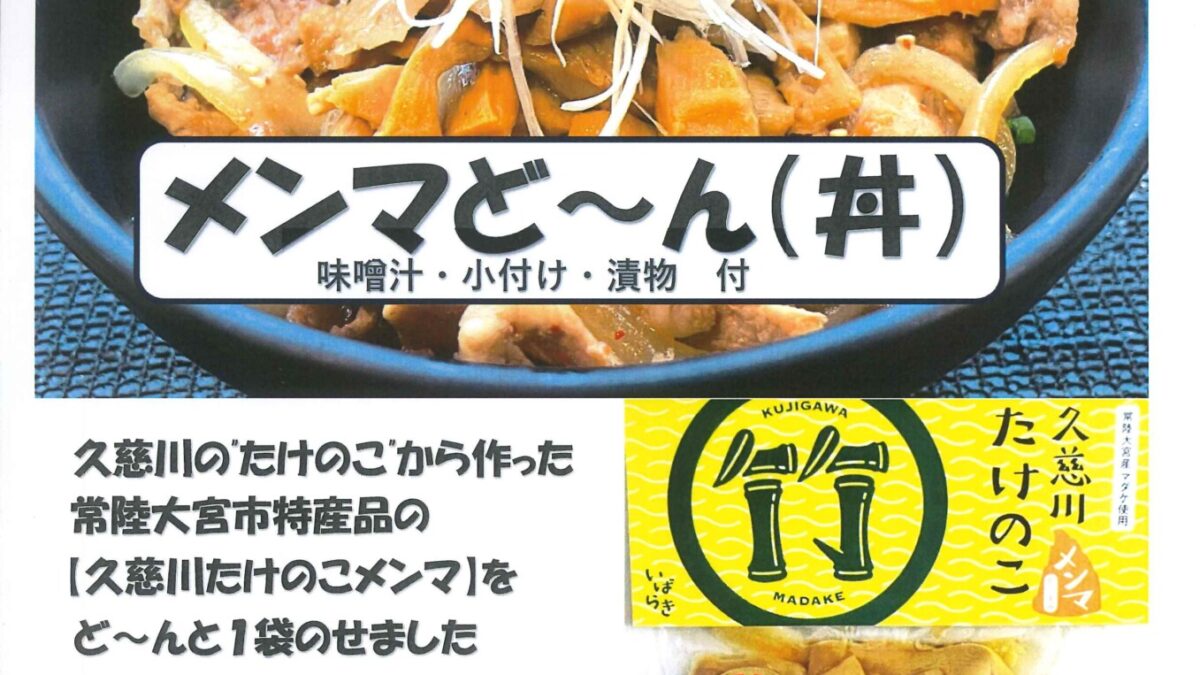 春のメンマまつりー終了しましたー