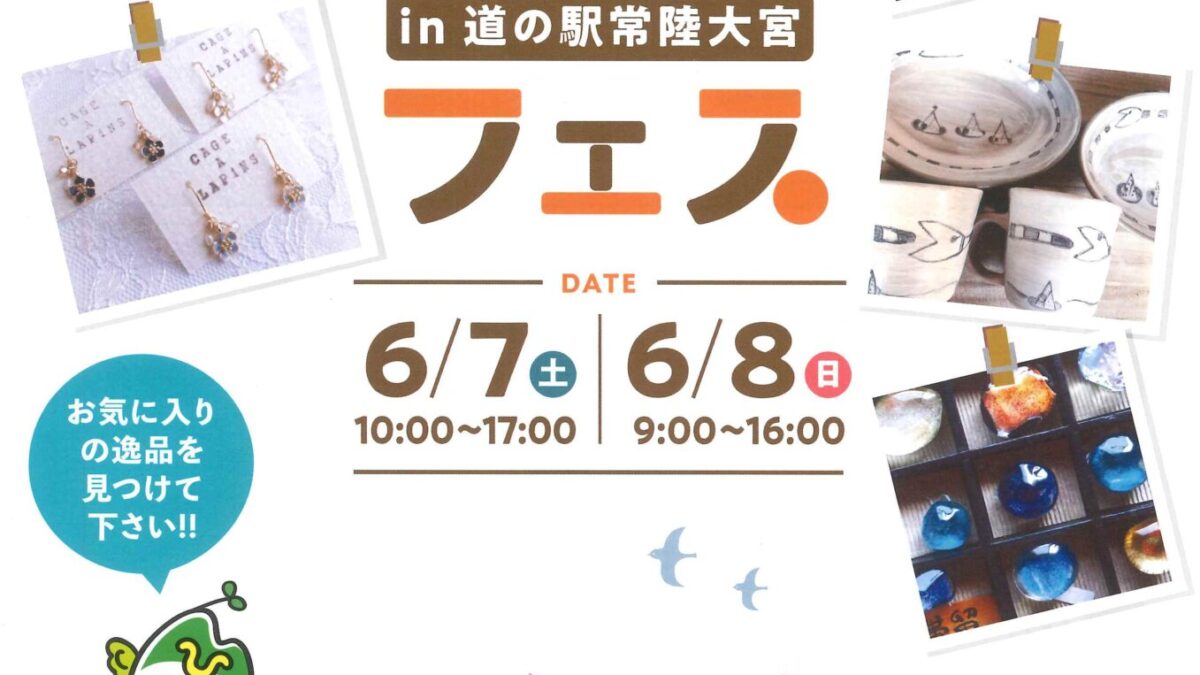 第８回かわプラザ工芸フェス開催