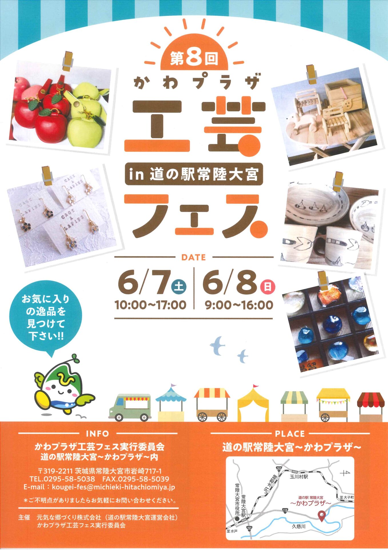 第8回かわプラザ工芸フェス