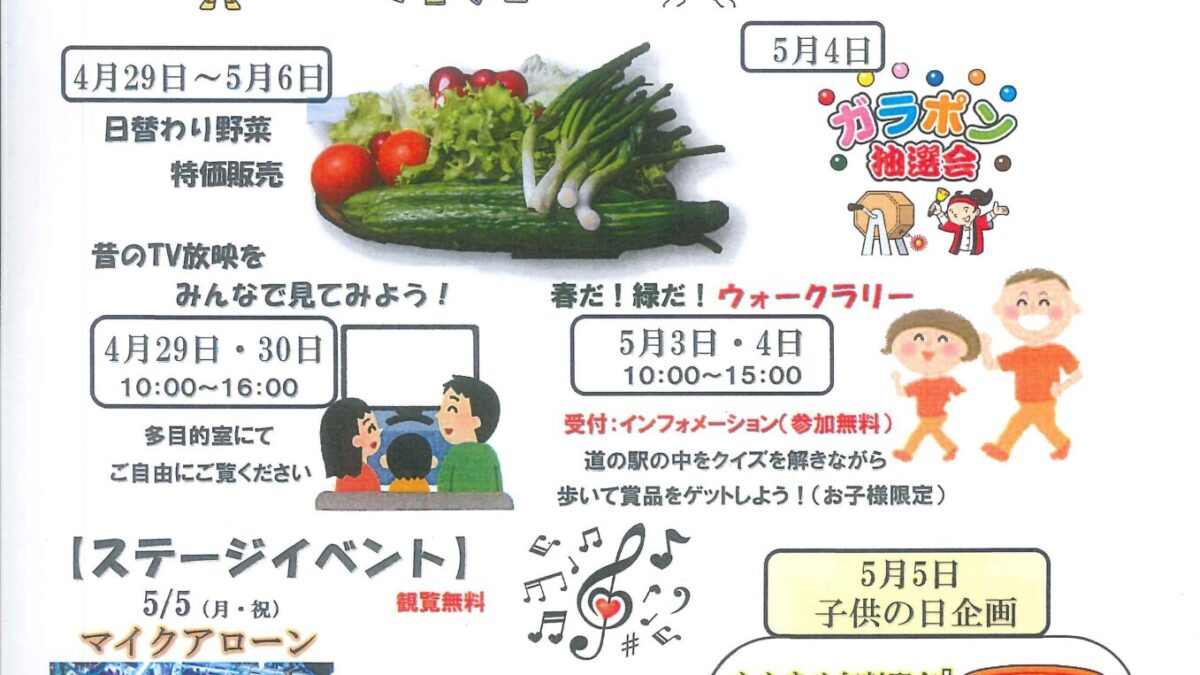 GWイベントのお知らせー終了しましたー
