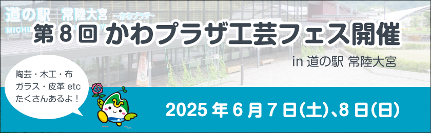 工芸フェス