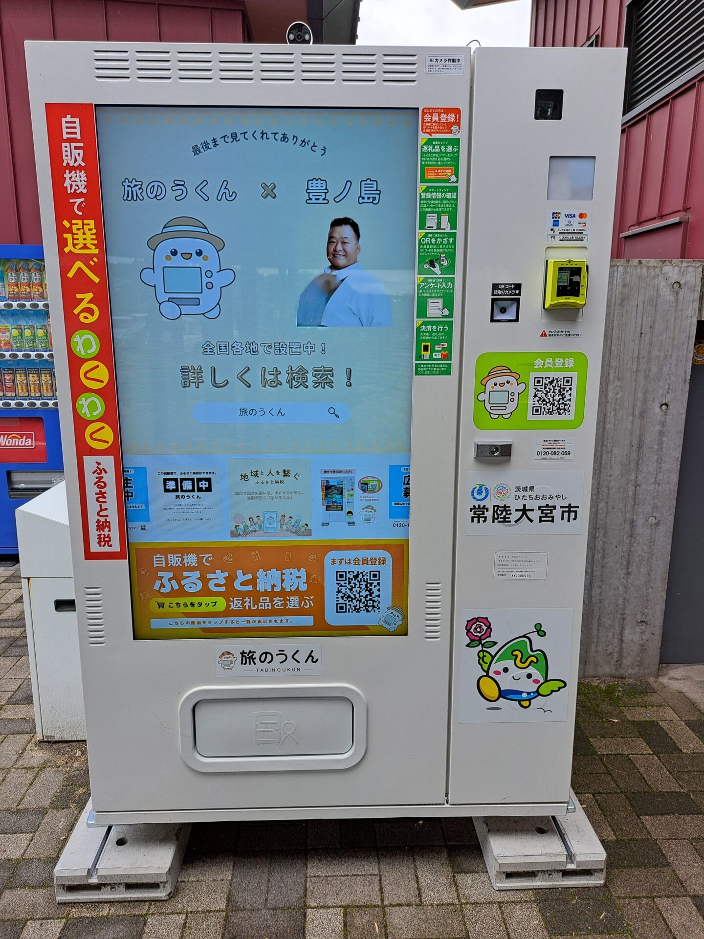 旅のうくん がご利用になれます | 道の駅常陸大宮～かわプラザ～