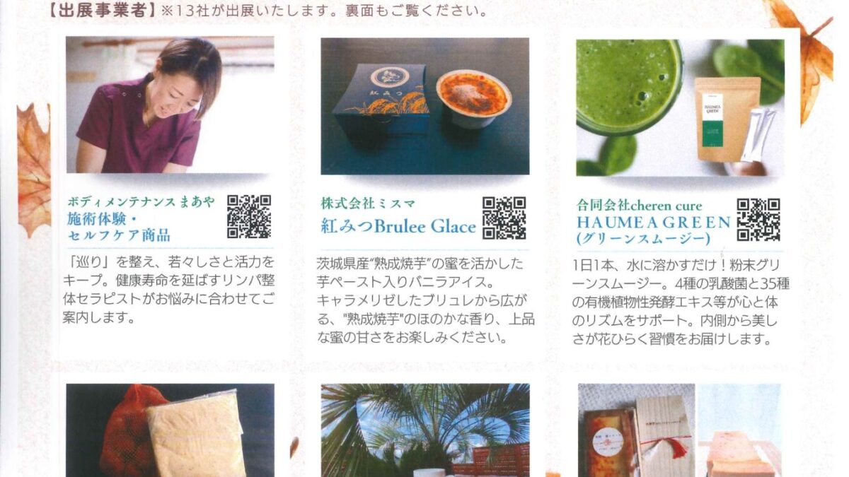 茨城県よろず支援拠点　テストマーケティング会開催