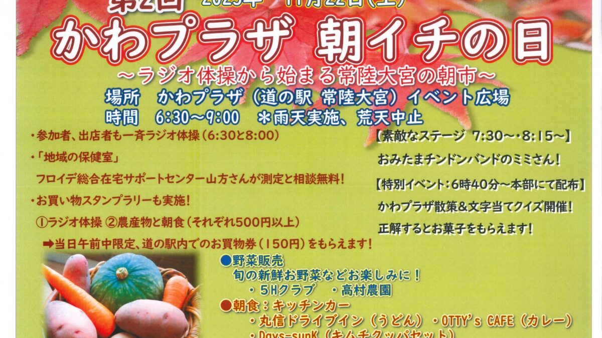 第２回　朝イチの日開催ー終了しましたー