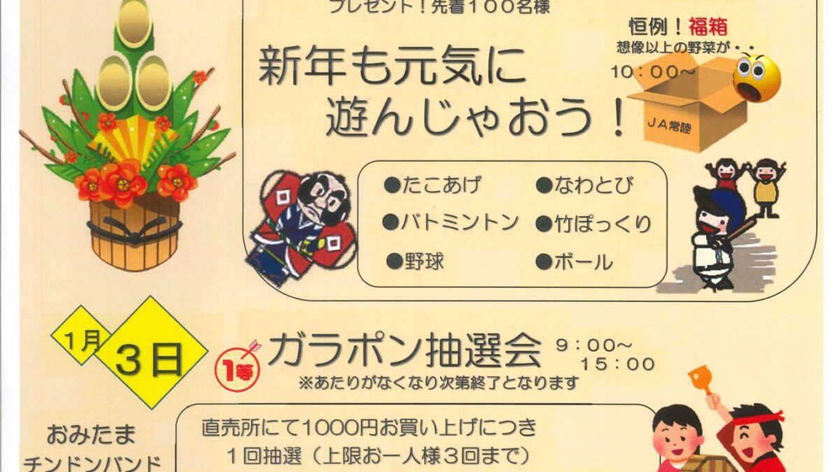 お正月イベントのお知らせ