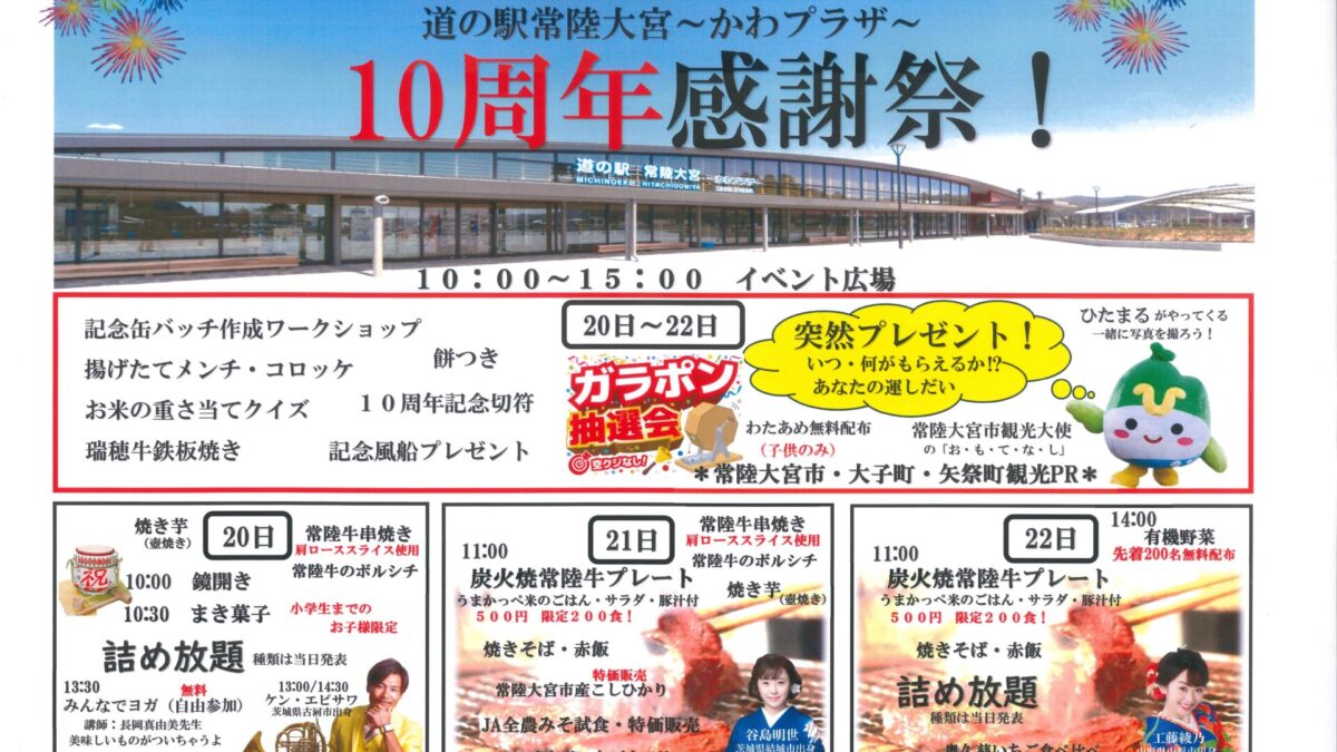 オープン１０周年イベント開催