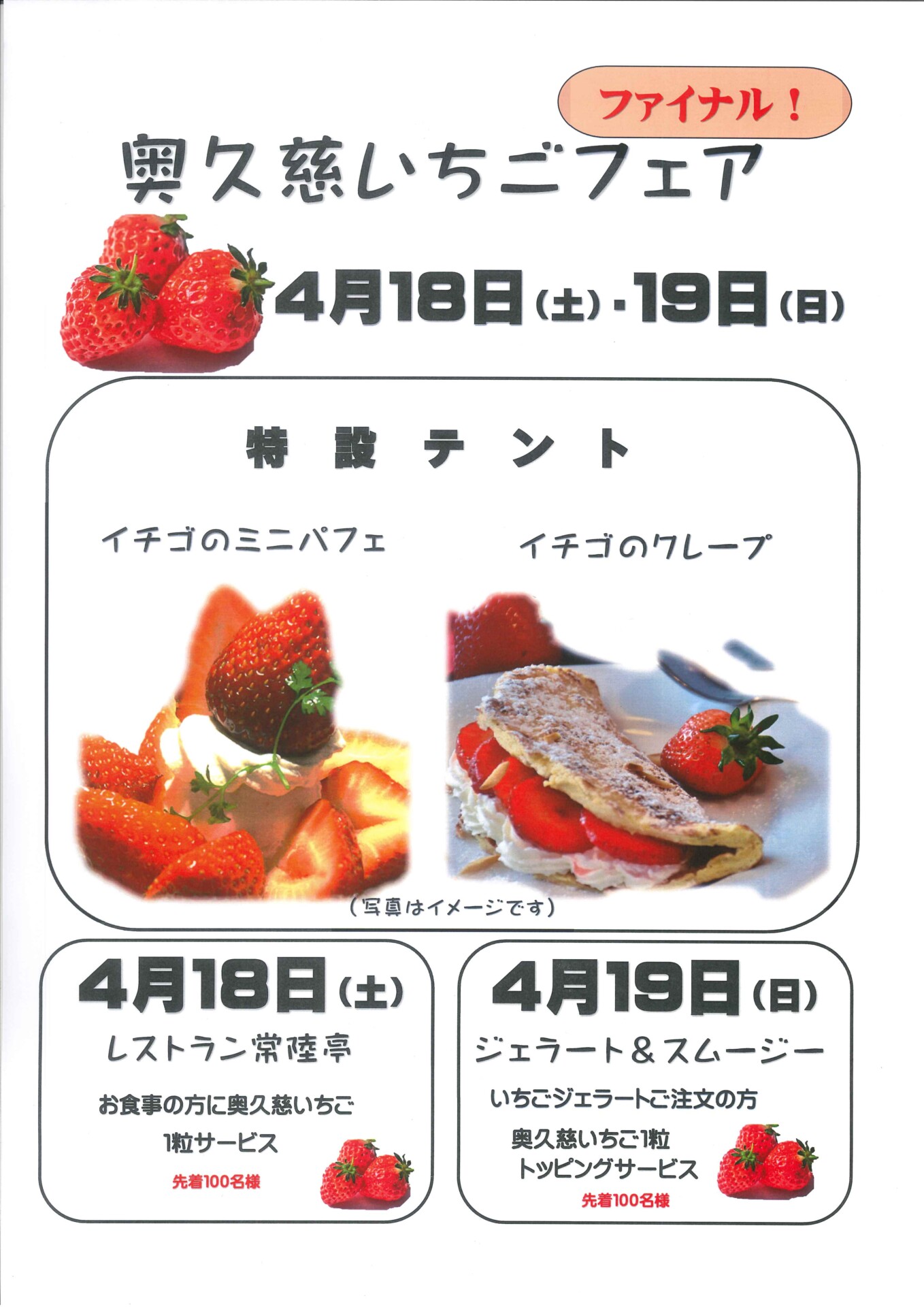 奥久慈いちごフェアファイナルー終了しましたー | 道の駅常陸大宮
