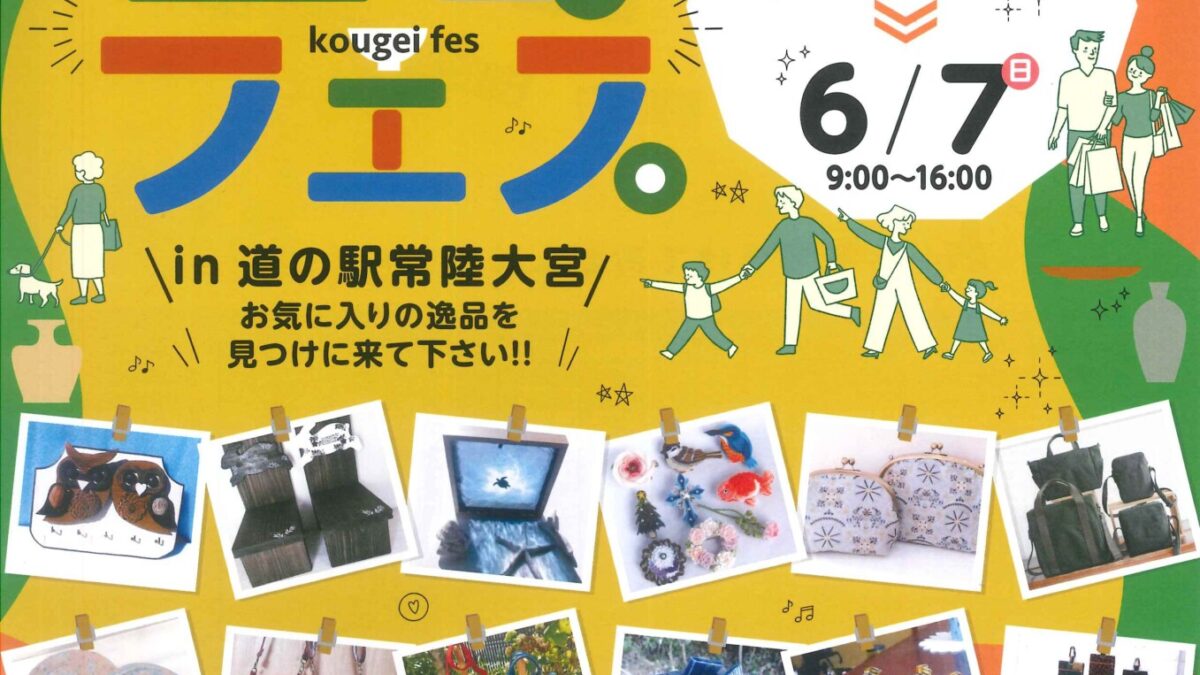第９回かわプラザ工芸フェス開催