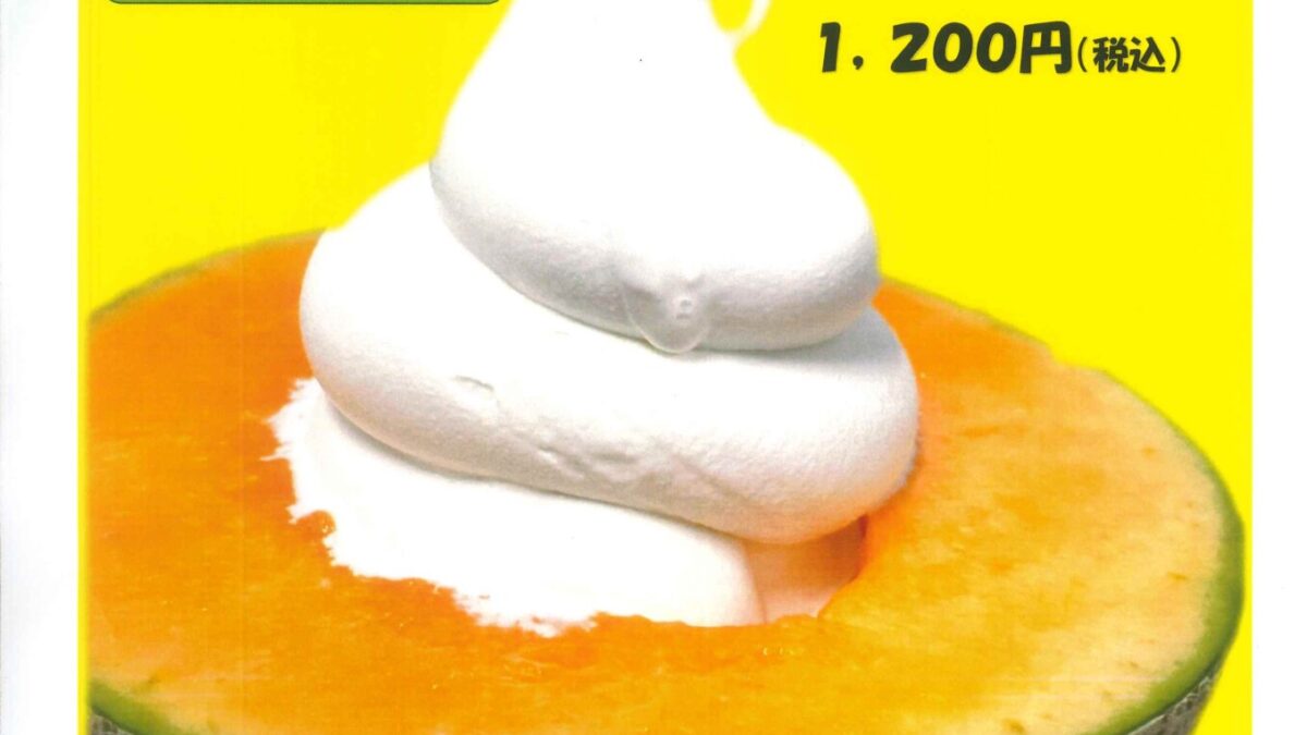 メロンソフト販売のお知らせ
