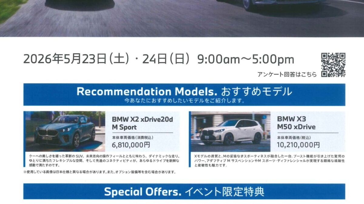 BMW展示会開催されます
