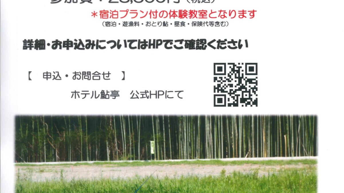 久慈川アユ友釣り教室開催