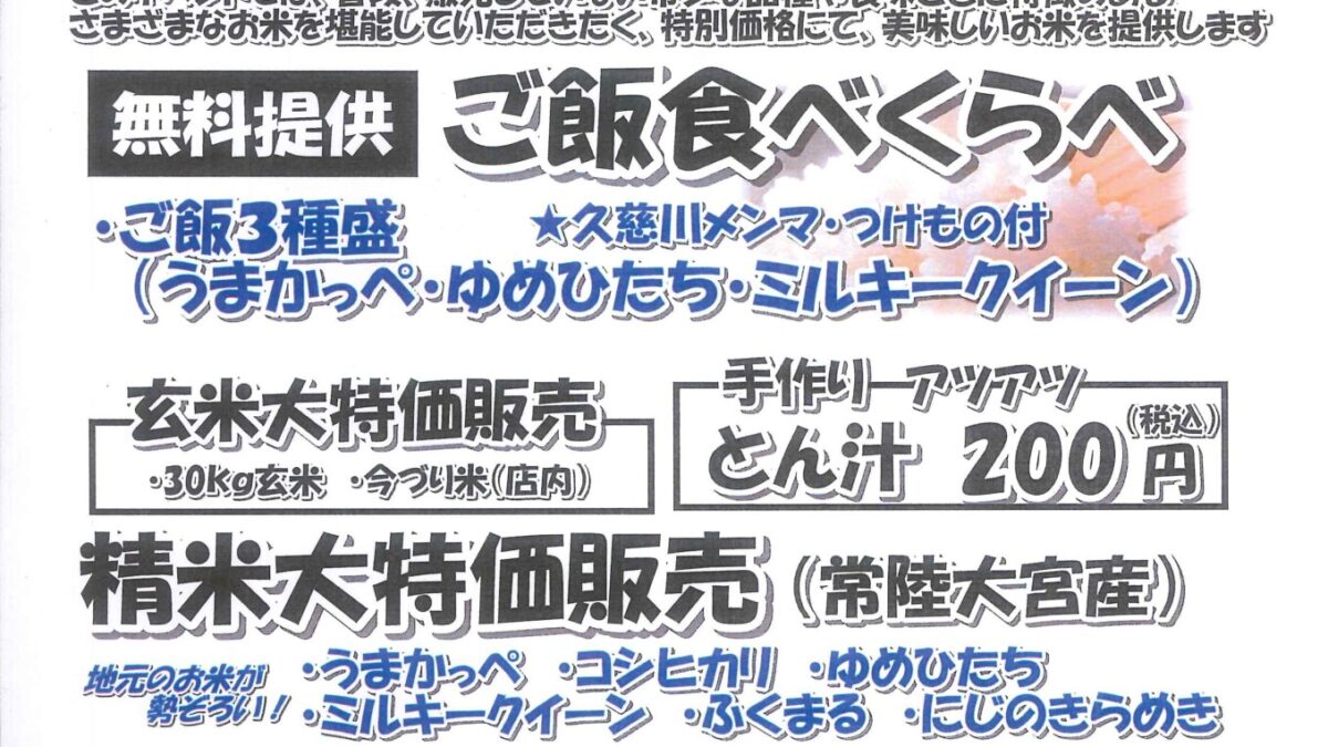 コメ米フェスティバル開催
