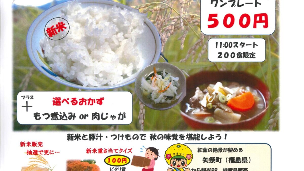 新米フェア開催します